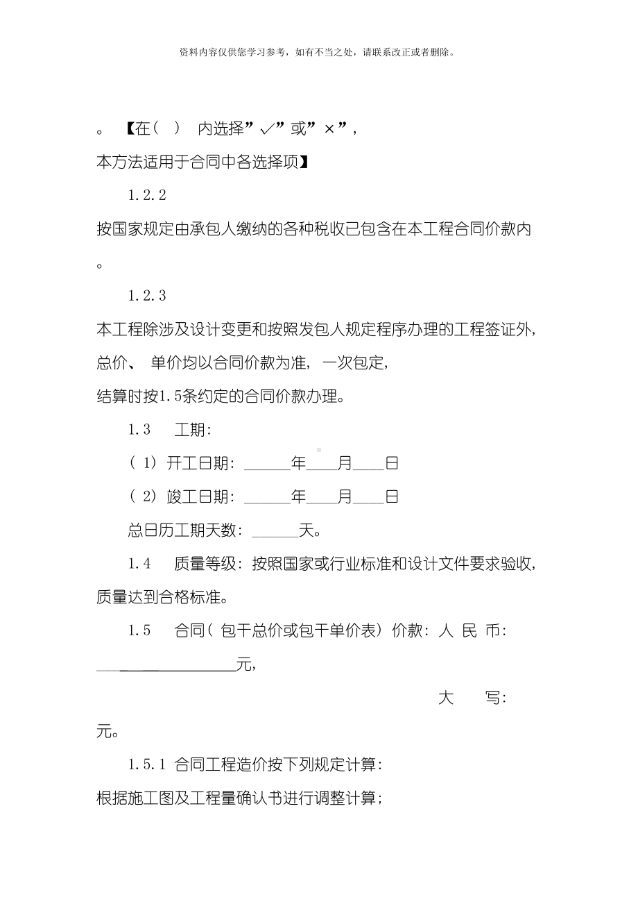 合同工程施工合同包干价工程样本(DOC 27页).doc_第3页