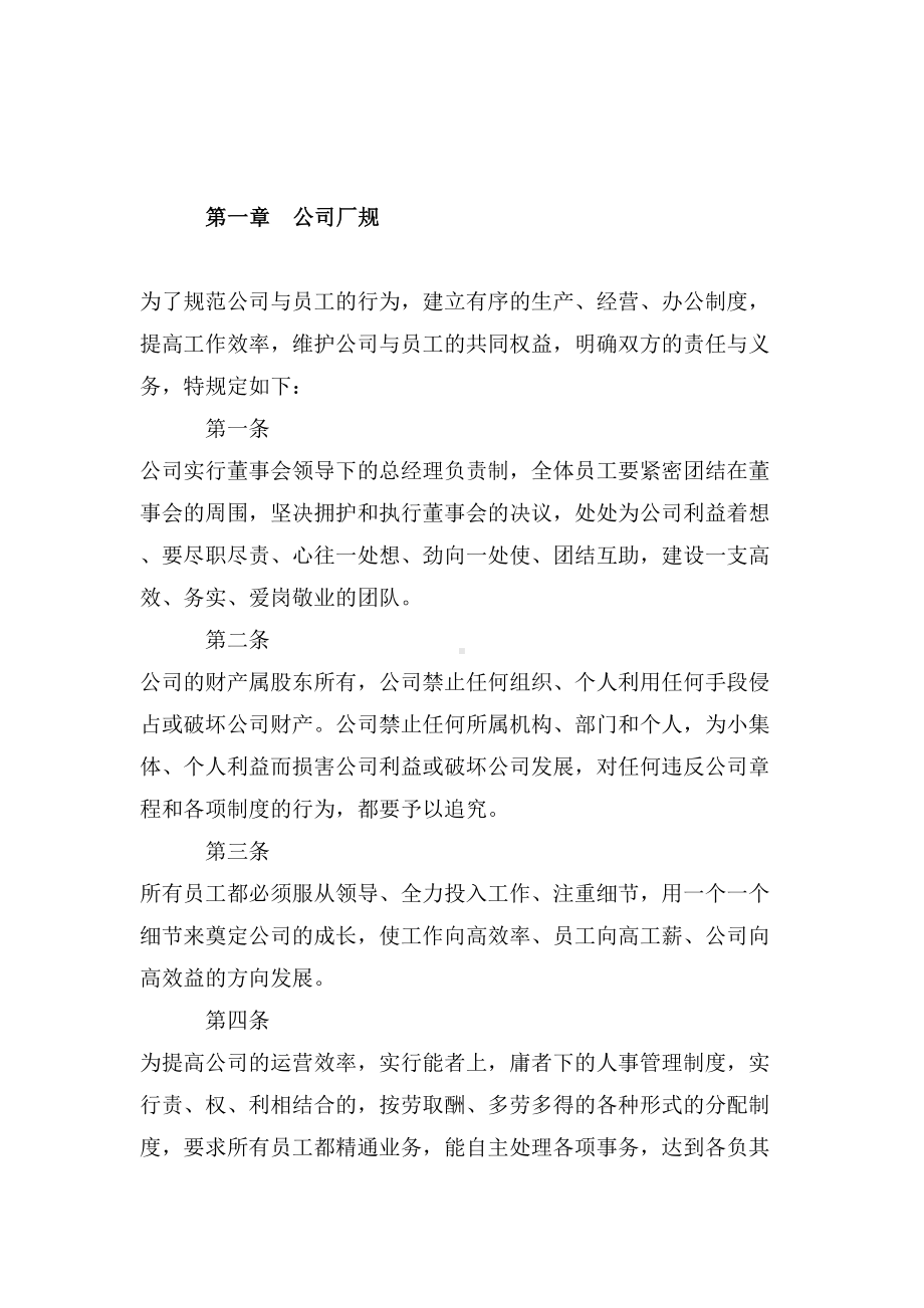 人小公司管理制度(DOC 9页).doc_第2页