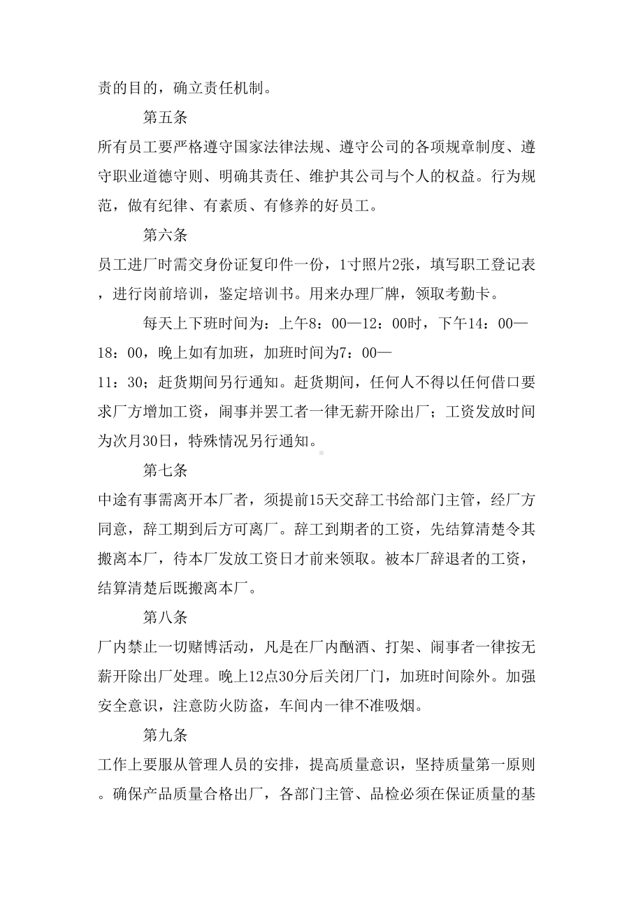 人小公司管理制度(DOC 9页).doc_第3页