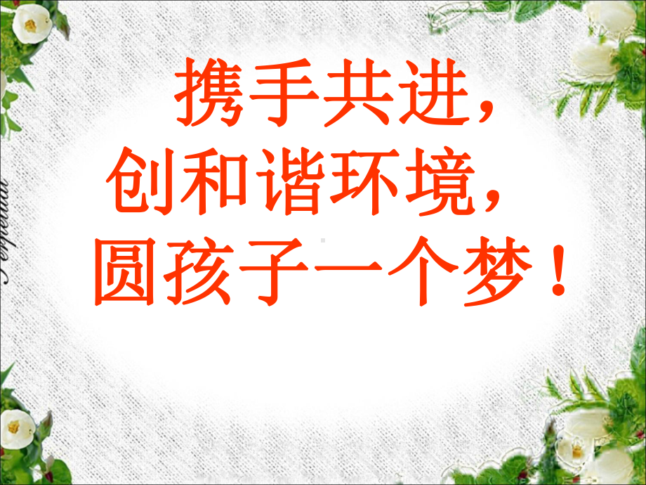 精编高一年级家长会课件.ppt_第2页