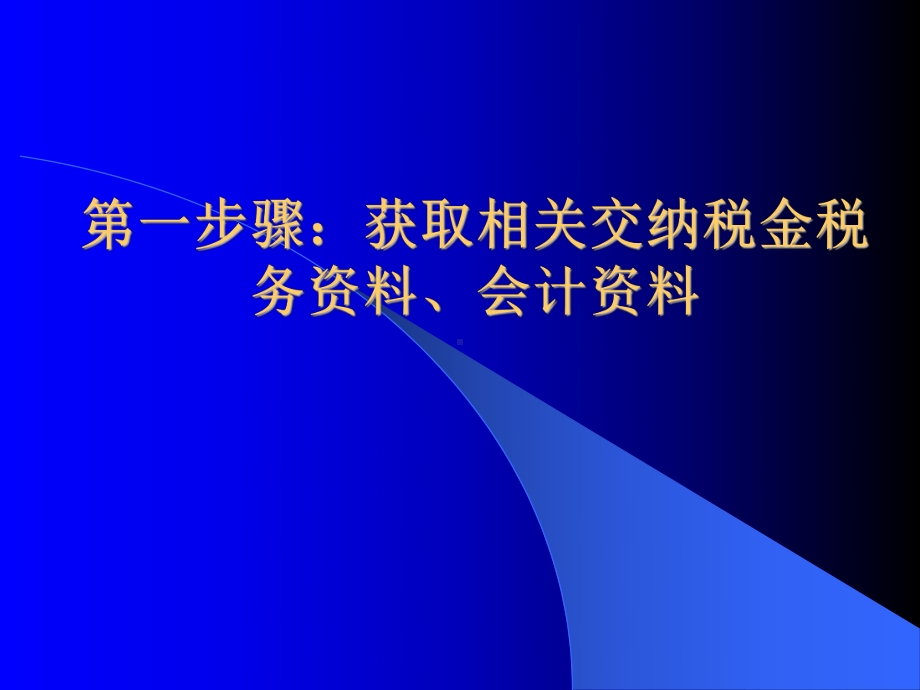 税金分析课件.ppt_第2页