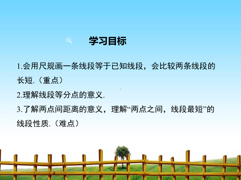 线段长短的比较与运算完整版课件.ppt_第2页