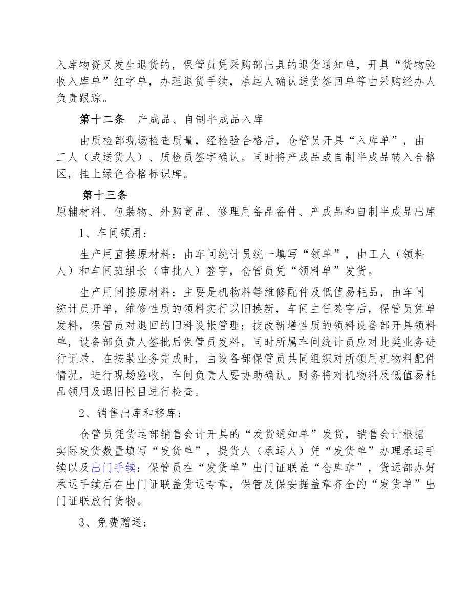 公司与生产企业的存货管理制度(DOC 13页).doc_第3页