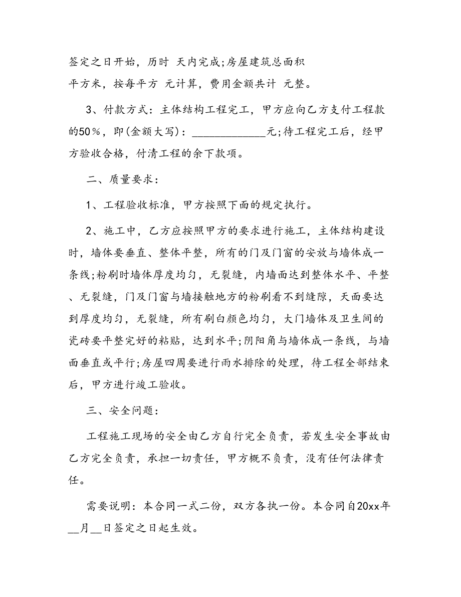 合同范本某某工程合同1425(DOC 29页).docx_第2页