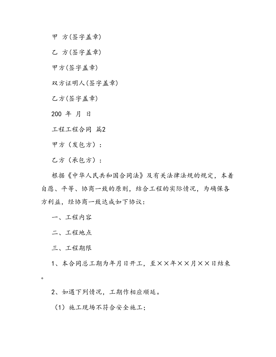 合同范本某某工程合同1425(DOC 29页).docx_第3页