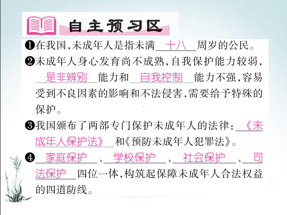 部编人教版七年级下册道德与法治课件第十课-法律伴我们成长第一课时-法律为我们护航.ppt_第3页