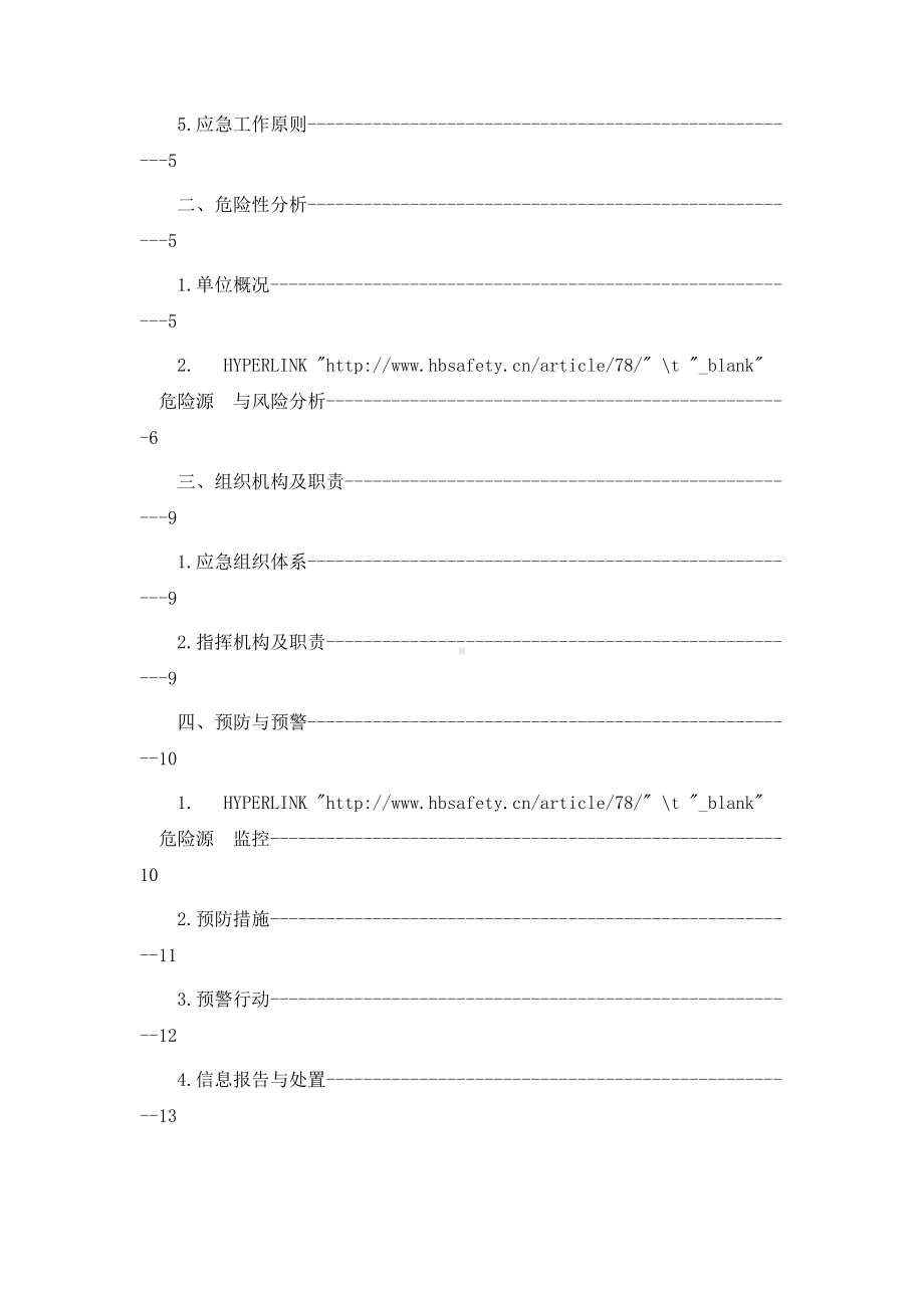 危险化学品安全生产事故综合应急预案(DOC 35页).doc_第3页