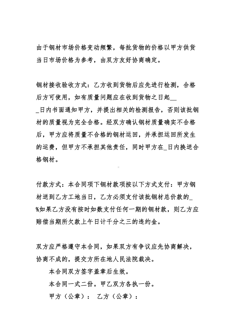 不锈钢板材购销合同范本(DOC 17页).doc_第2页