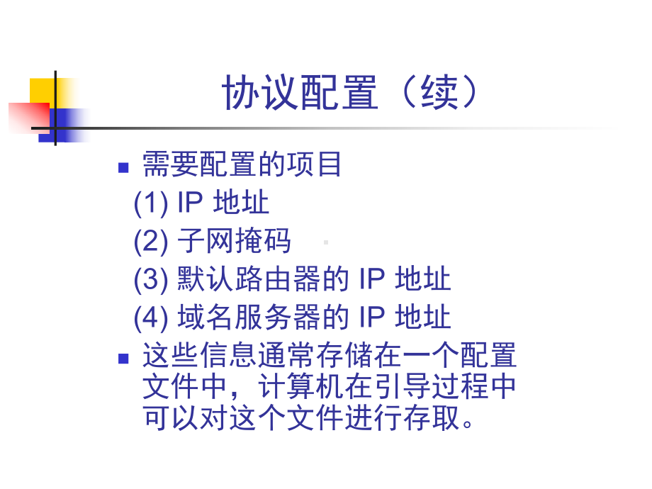 计算机网络技术-66-动态主机配置协议-DHCP课件.pptx_第3页