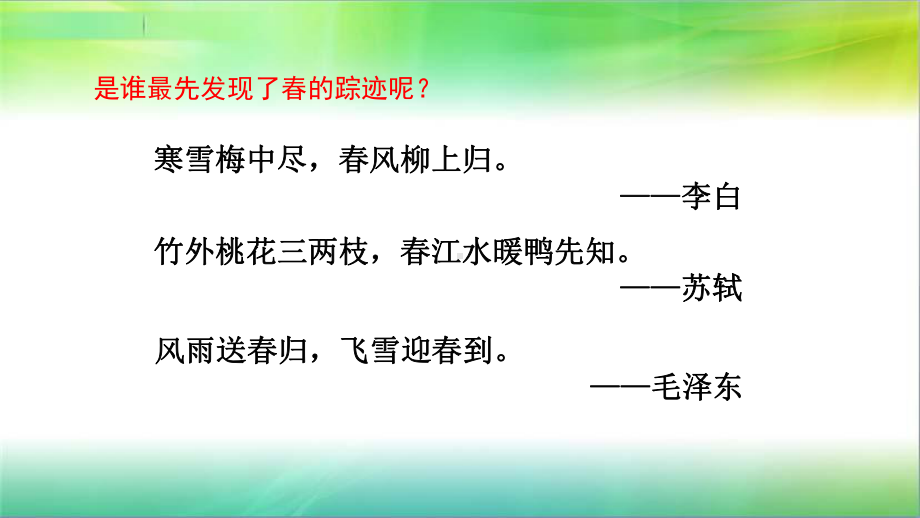 统编人教部编版小学语文六年级下册语文《早春呈水部张十八员外》课件.ppt_第3页