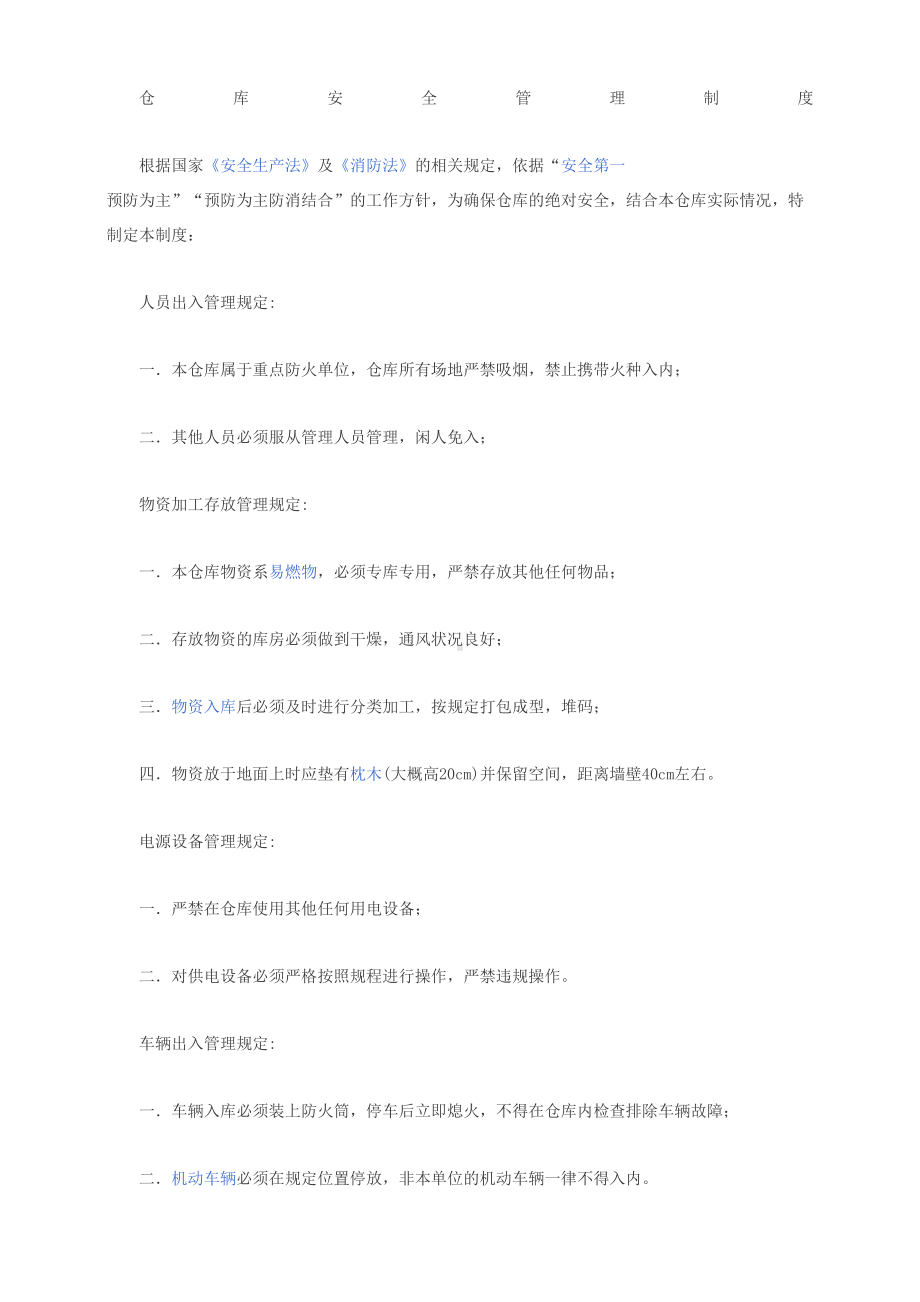 仓库安全管理制度(DOC 14页).docx_第1页