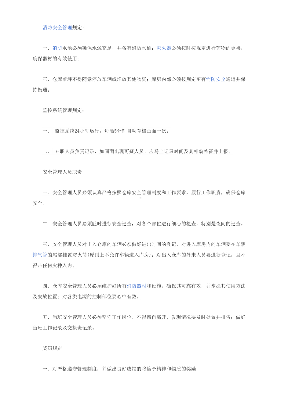 仓库安全管理制度(DOC 14页).docx_第2页