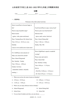 山东省济宁市汶上县2021-2022学年九年级上学期期末英语试题.docx