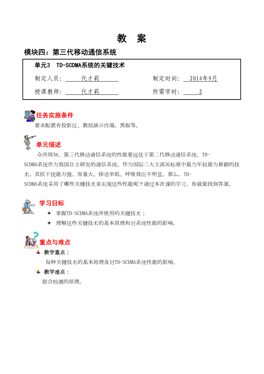 任务驱动教学设计方案(DOC 8页).doc_第1页