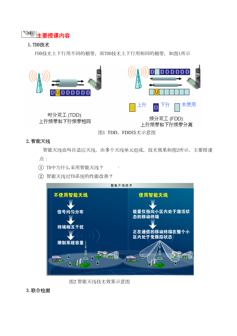 任务驱动教学设计方案(DOC 8页).doc_第2页