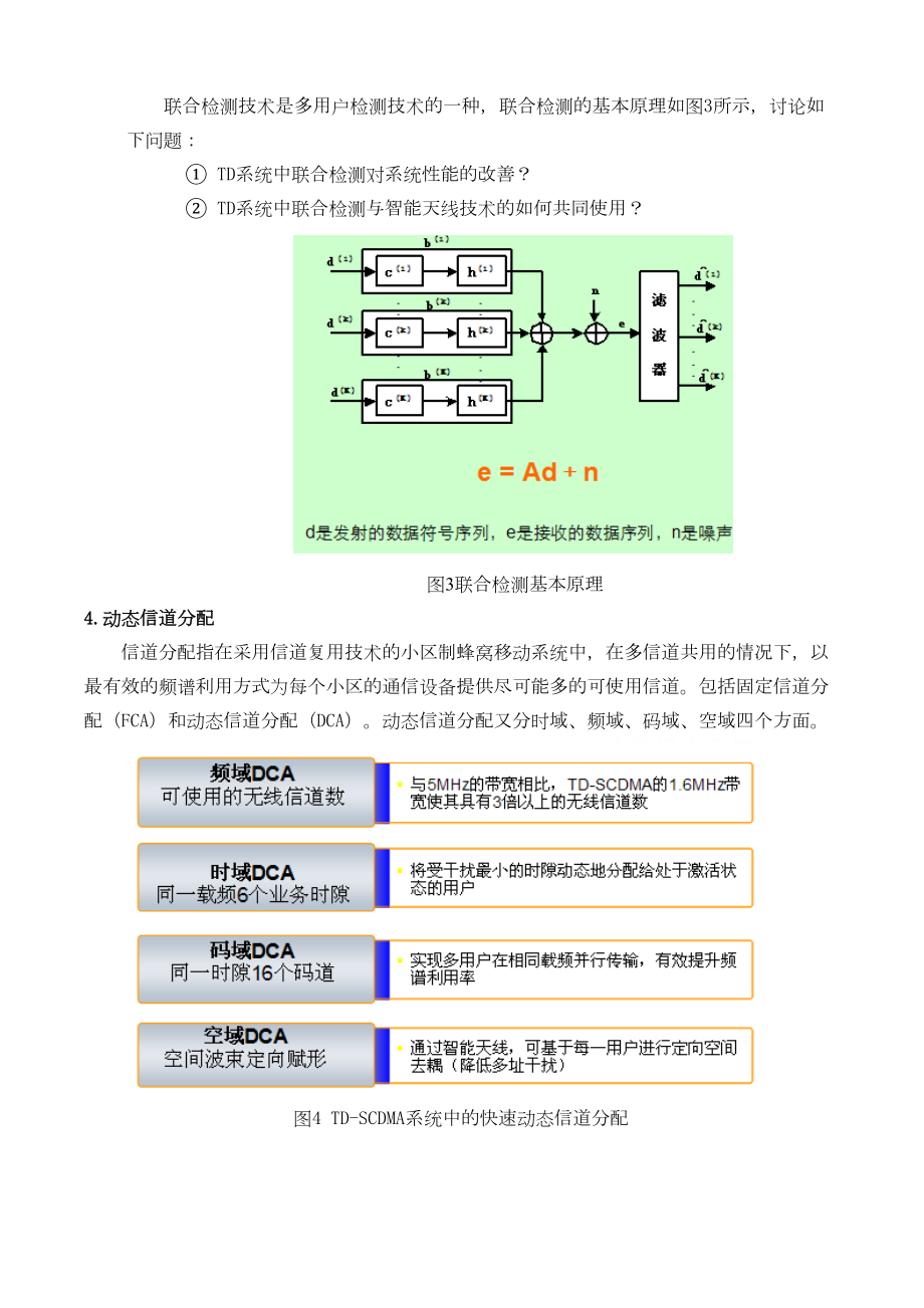 任务驱动教学设计方案(DOC 8页).doc_第3页