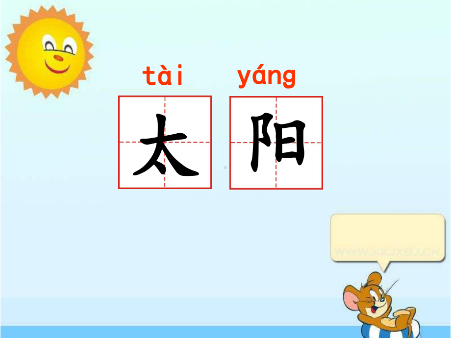 部编版一年级下册语文四个太阳课件.ppt_第2页