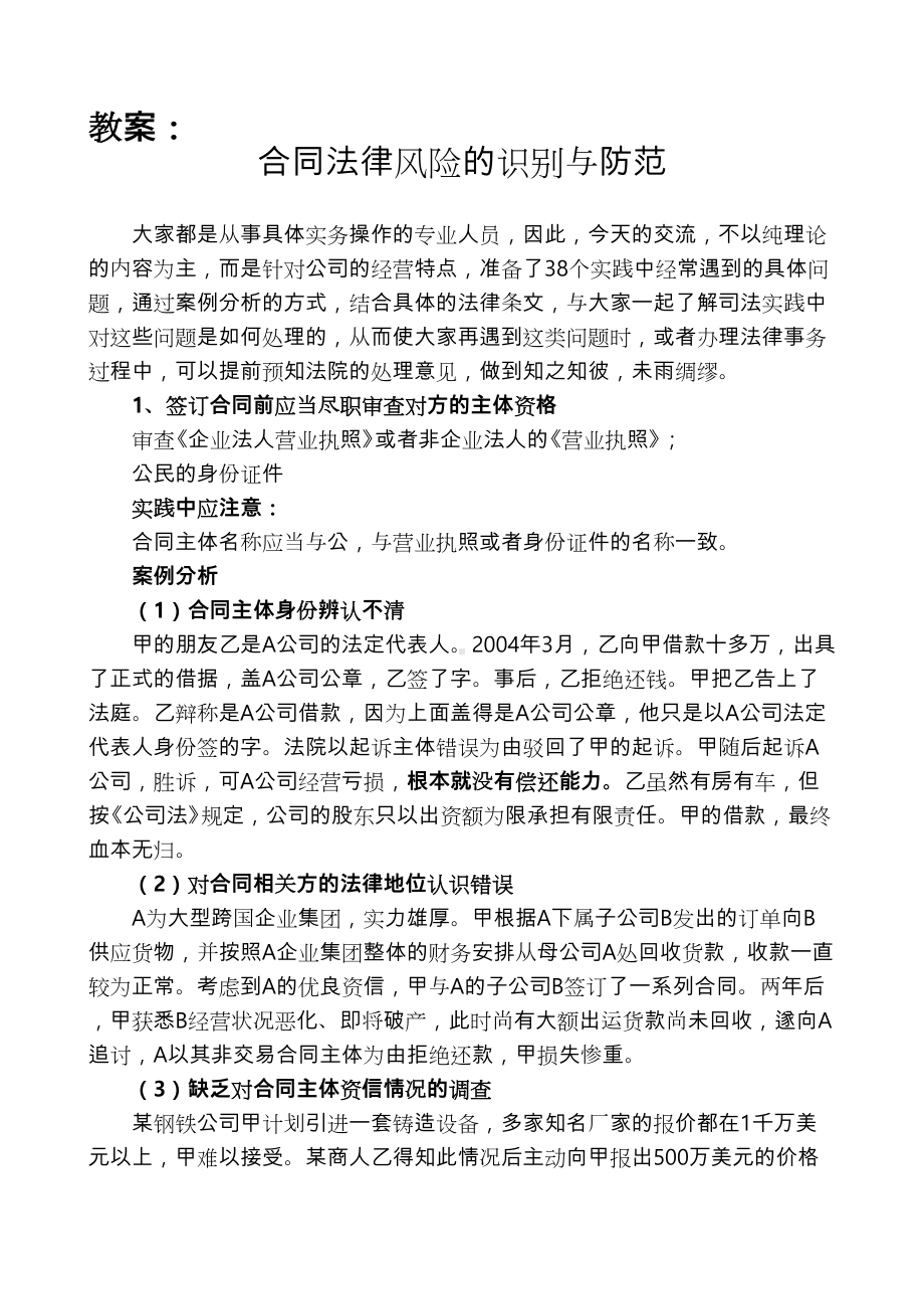 企业法务与合同管理培训课件(DOC 13页).doc_第1页