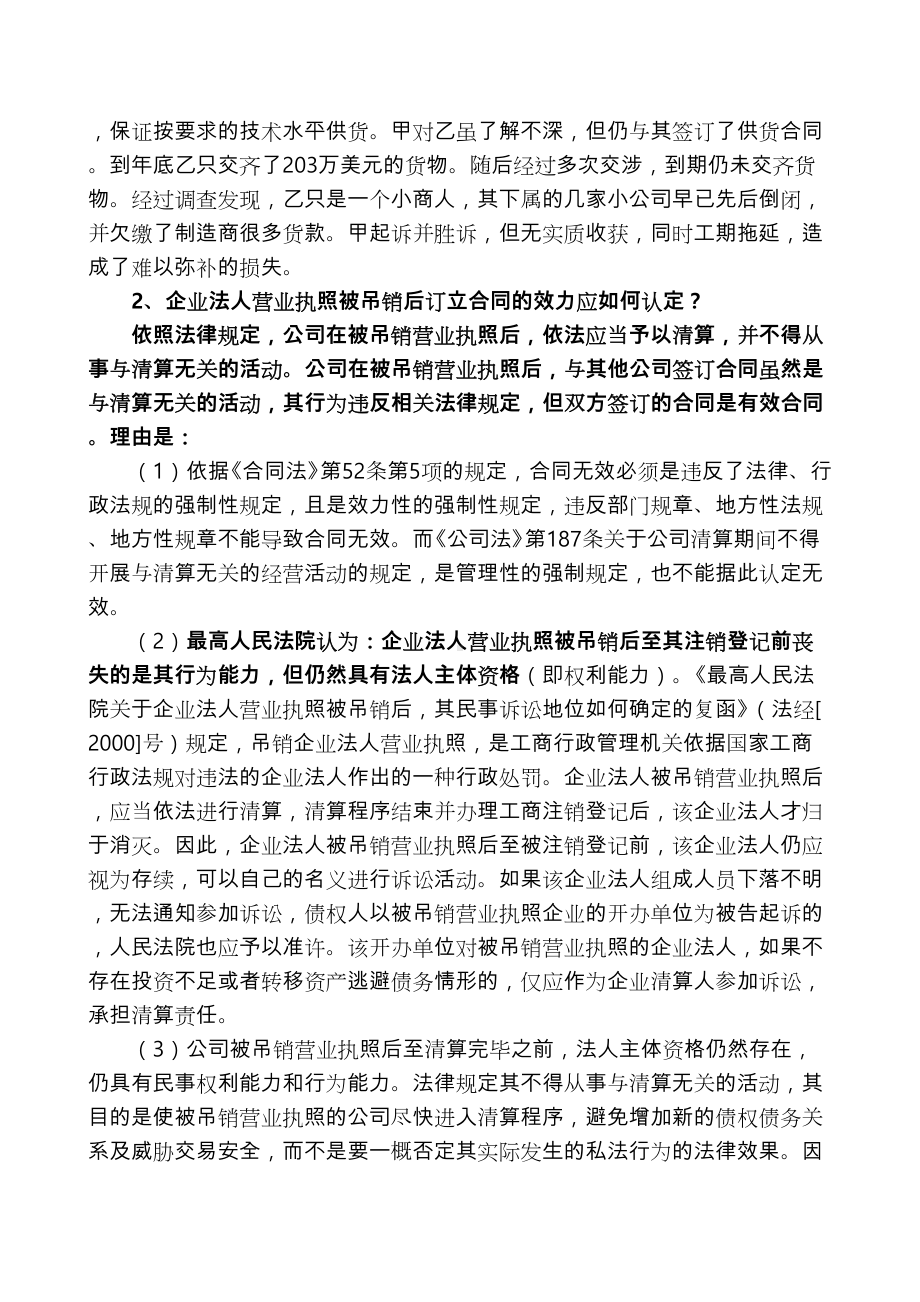 企业法务与合同管理培训课件(DOC 13页).doc_第2页