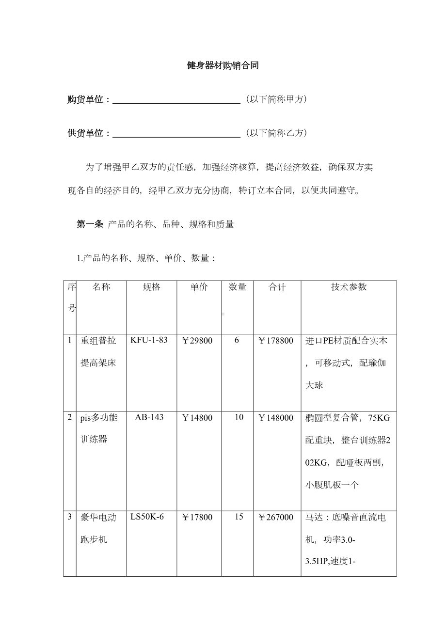 健身器材购销合同(DOC 9页).docx_第2页