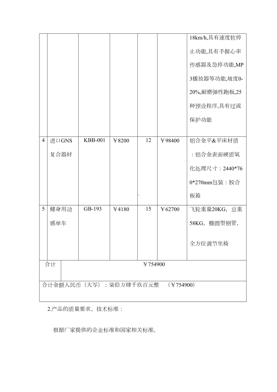 健身器材购销合同(DOC 9页).docx_第3页