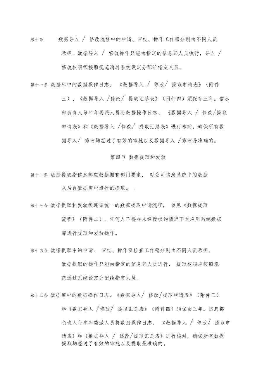 业务数据管理制度(20210114185257)(DOC 12页).docx_第2页