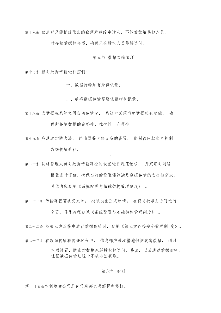 业务数据管理制度(20210114185257)(DOC 12页).docx_第3页