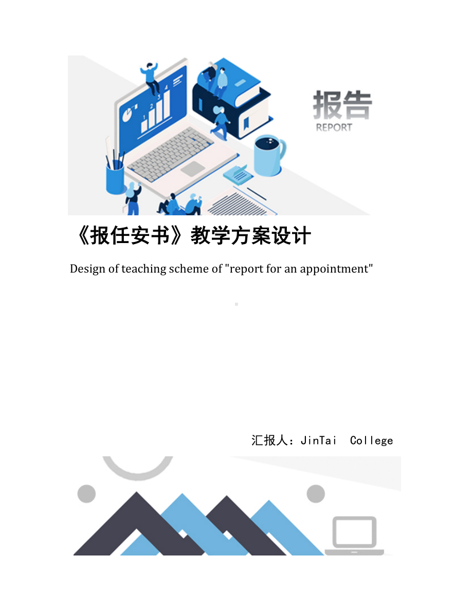 《报任安书》教学方案设计(DOC 10页).docx_第1页