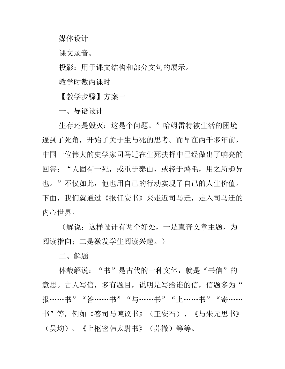 《报任安书》教学方案设计(DOC 10页).docx_第3页