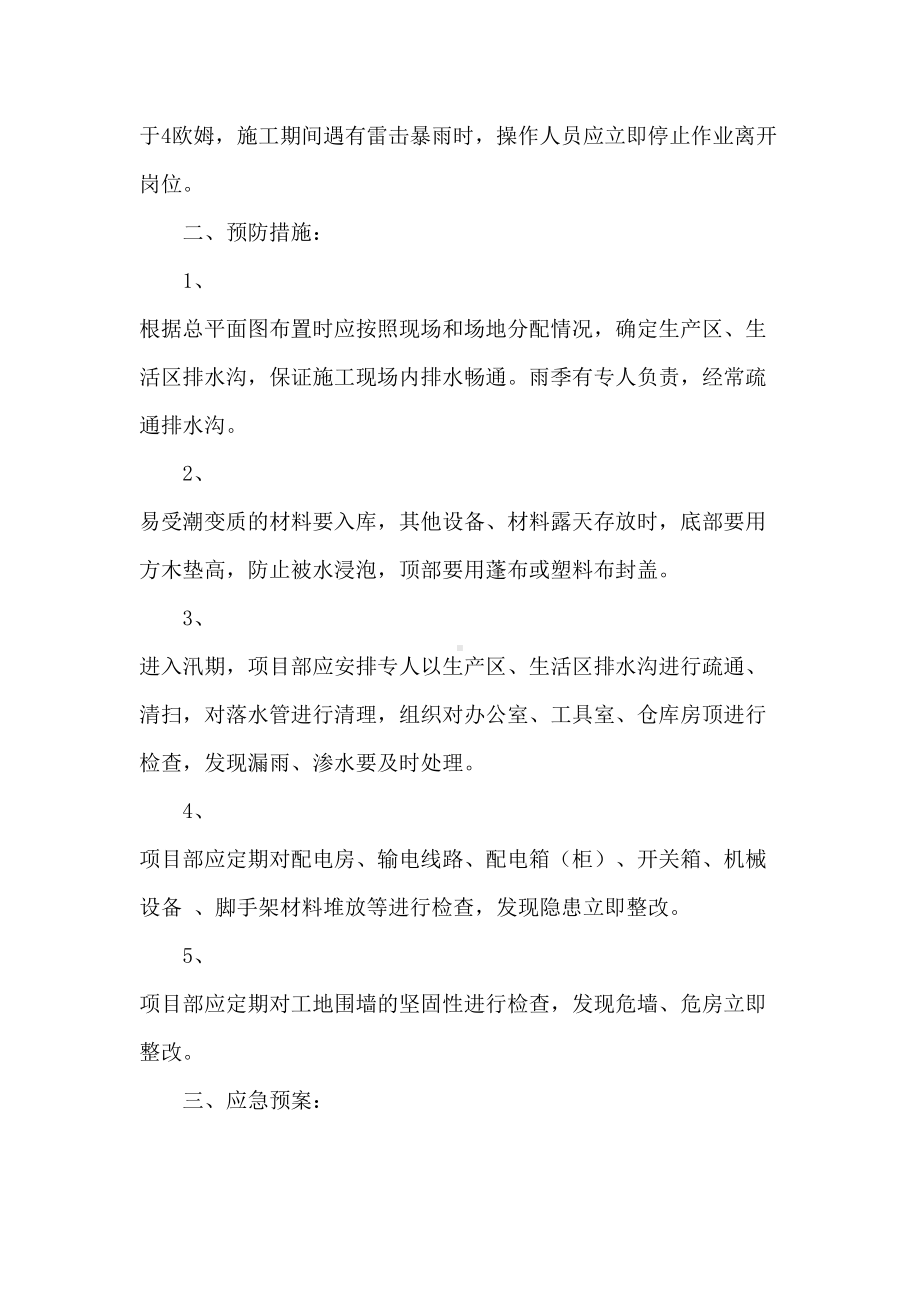 企业防汛应急预案(DOC 42页).doc_第2页