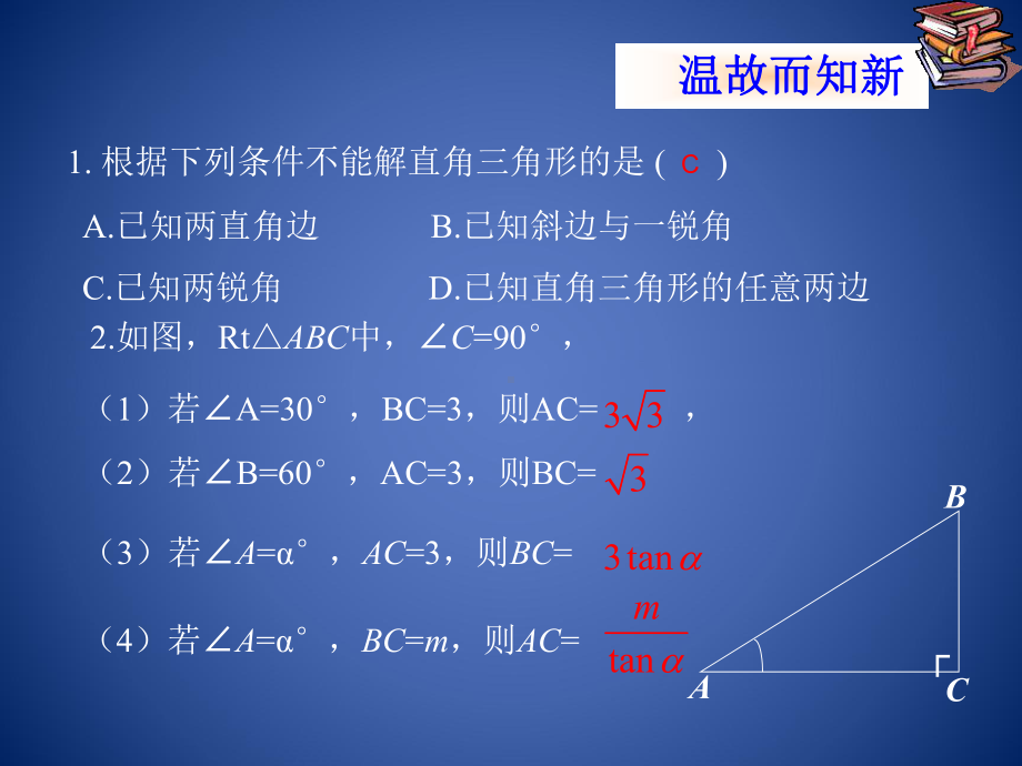 解直角三角形-仰角俯角课件.pptx_第3页