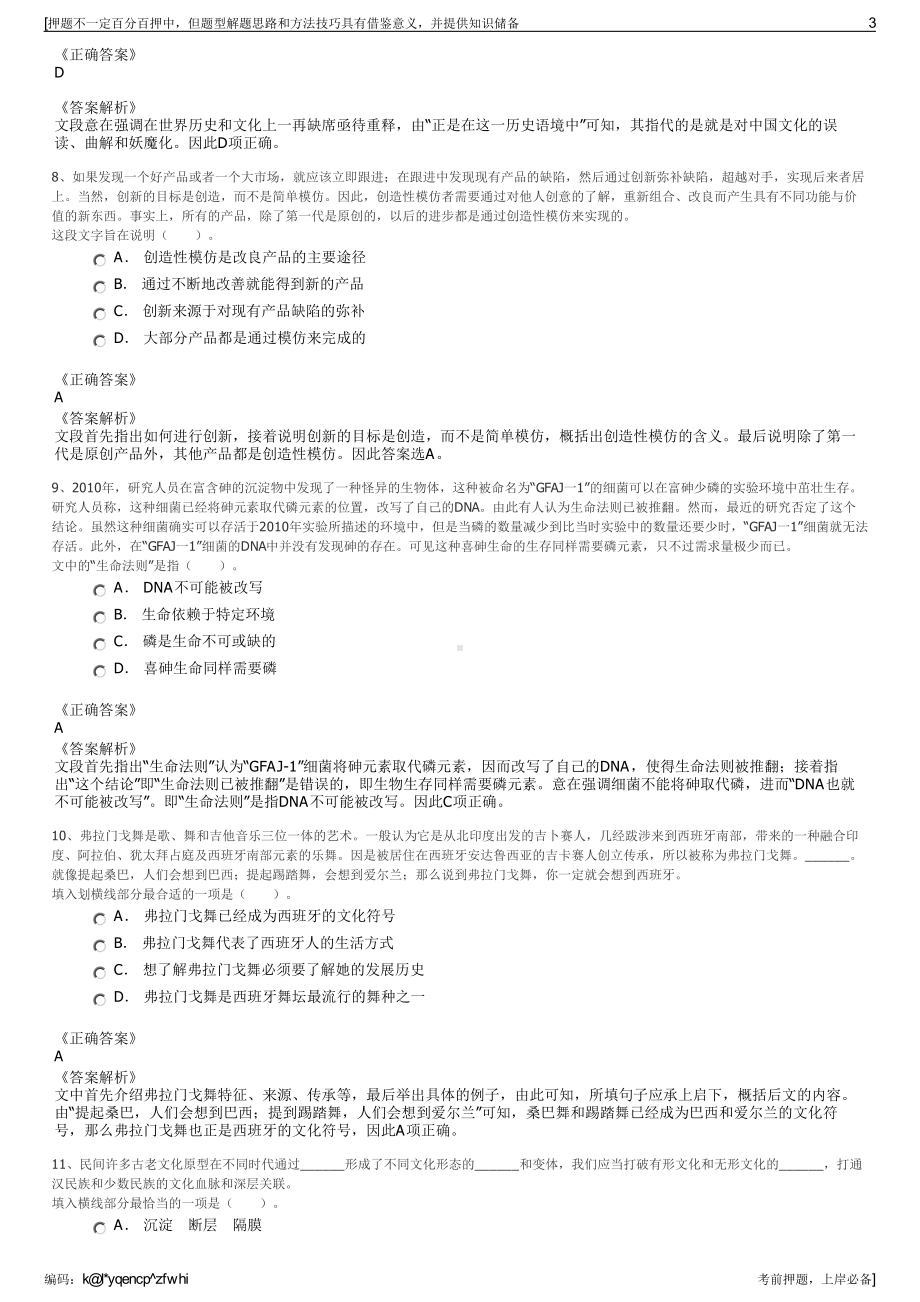 2023年中邮证券四川分公司招聘笔试冲刺题（带答案解析）.pdf_第3页