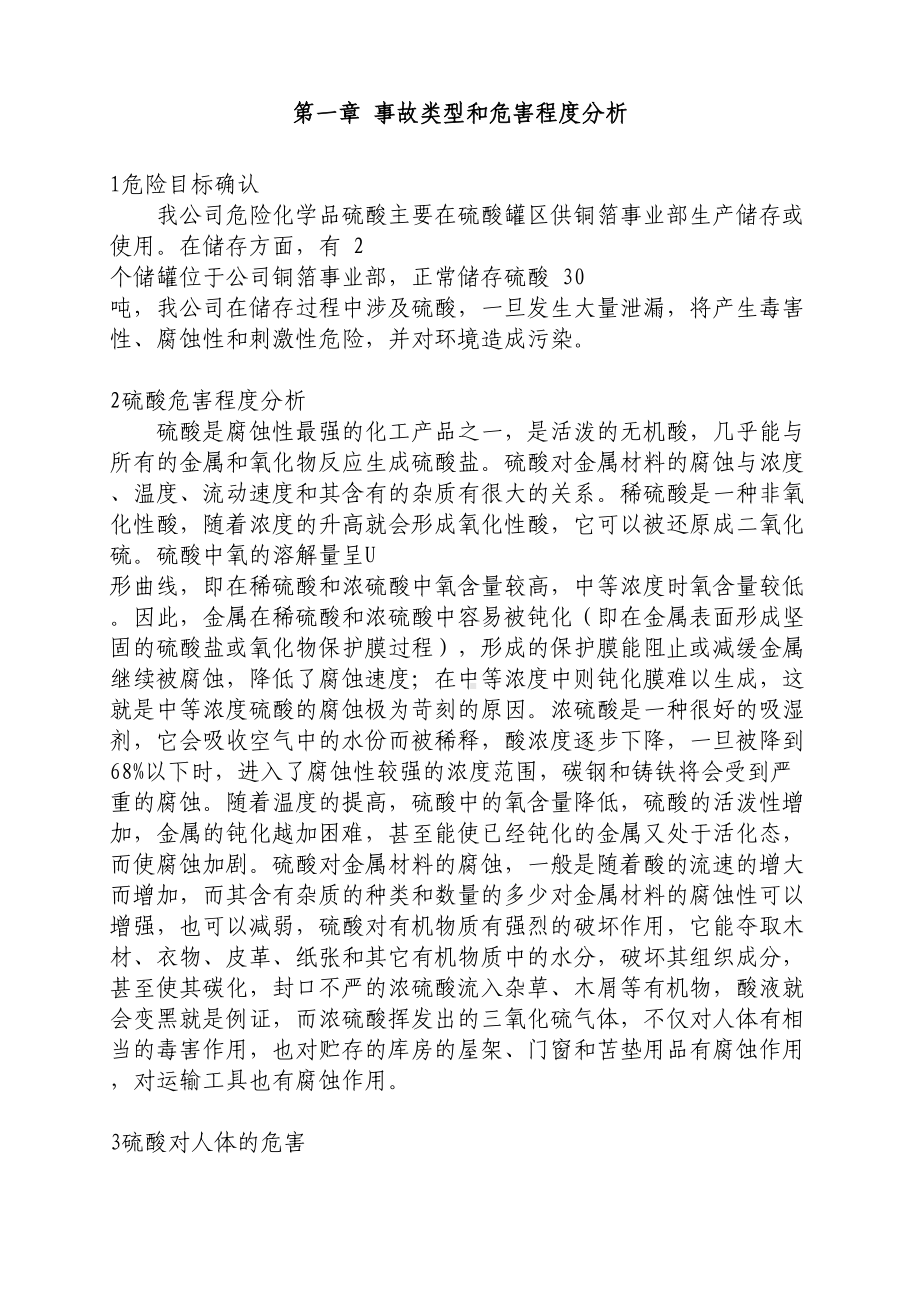 （文档）硫酸应急预案(可编辑(DOC 17页).doc_第3页