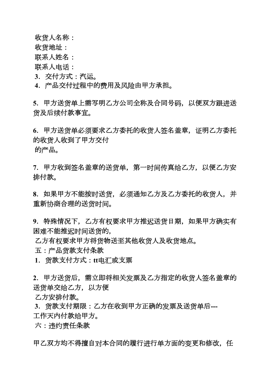 供应商购销合同范本(DOC 12页).docx_第2页