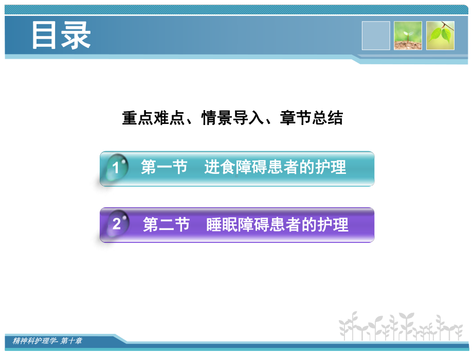 进食障碍和睡眠患者护理课件.ppt_第3页