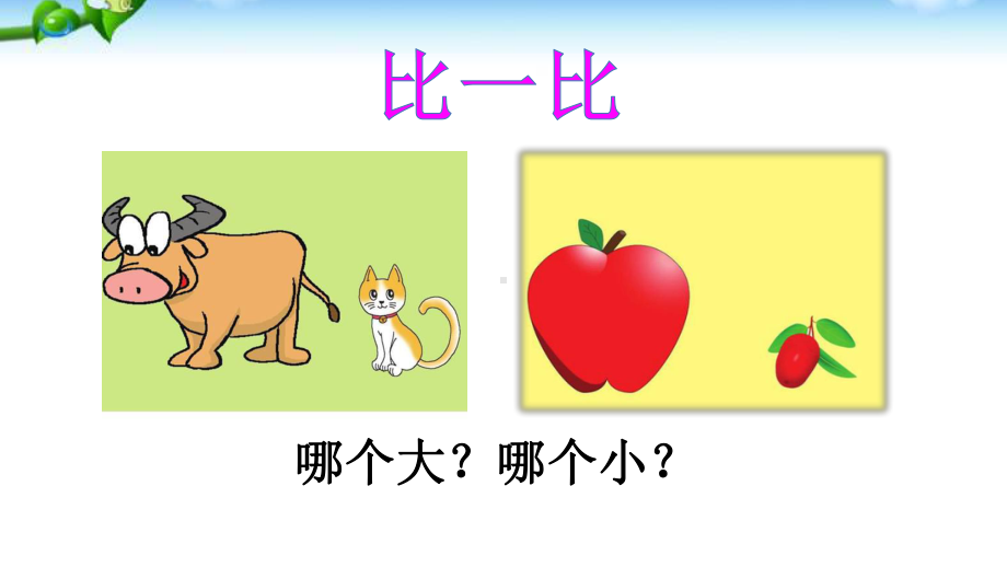 部编人教版二年级上册语文4-曹冲称象课件.ppt_第1页