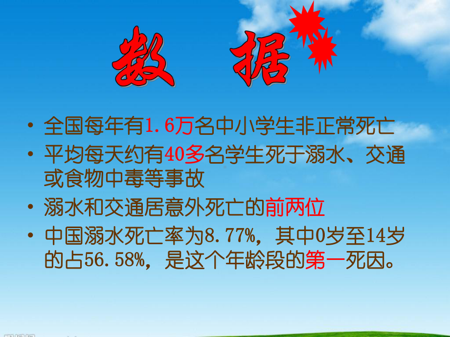 部编人教版语文一年级语文下册防溺水教育课件.ppt_第3页