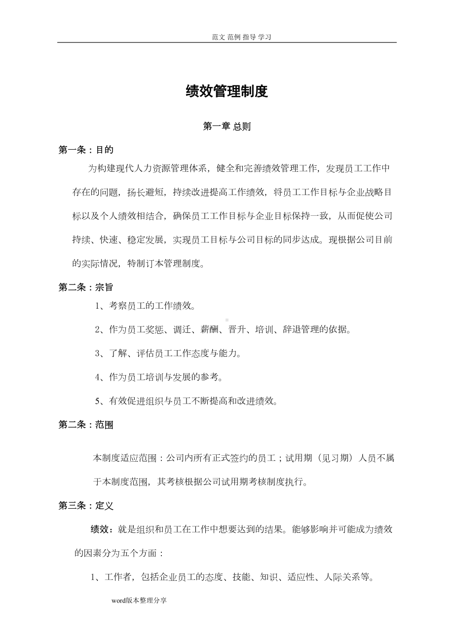 公司绩效管理制度汇编(全)(DOC 29页).doc_第1页