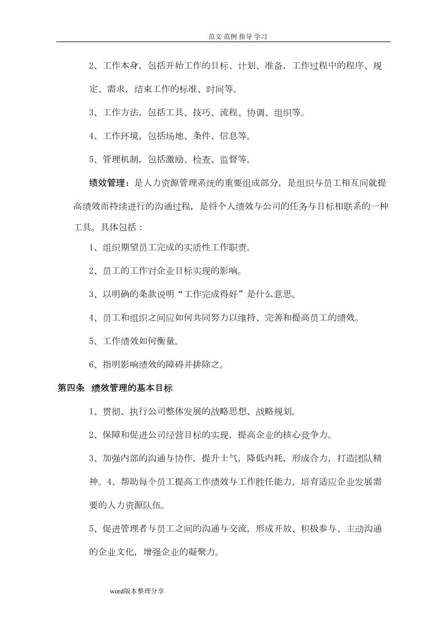 公司绩效管理制度汇编(全)(DOC 29页).doc_第2页