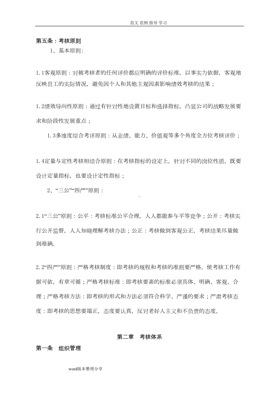 公司绩效管理制度汇编(全)(DOC 29页).doc_第3页