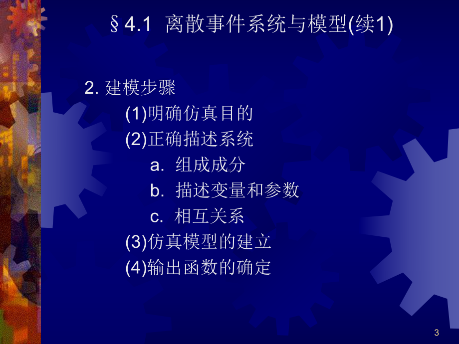 计算机仿真技术课件.ppt_第3页