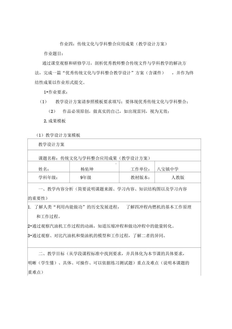 作业四传统文化与学科整合应用成果(教学设计方案)物理(DOC 10页).docx_第1页