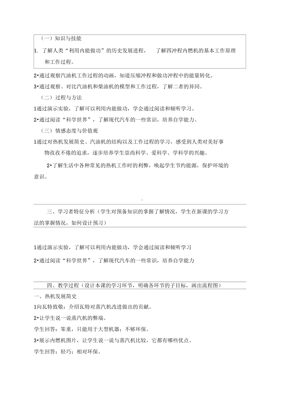 作业四传统文化与学科整合应用成果(教学设计方案)物理(DOC 10页).docx_第2页