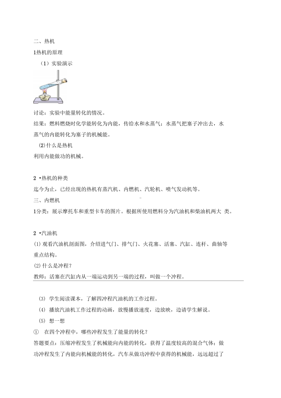 作业四传统文化与学科整合应用成果(教学设计方案)物理(DOC 10页).docx_第3页