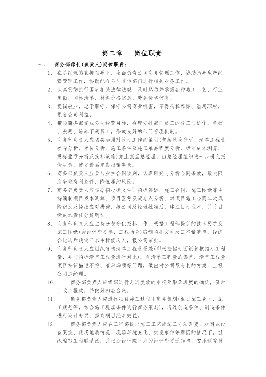 商务部管理制度(DOC 14页).docx_第3页