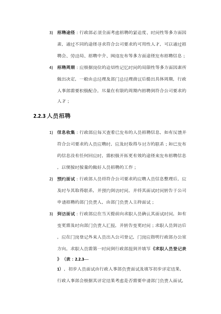 公司员工招聘流程与管理制度(DOC 11页).docx_第3页