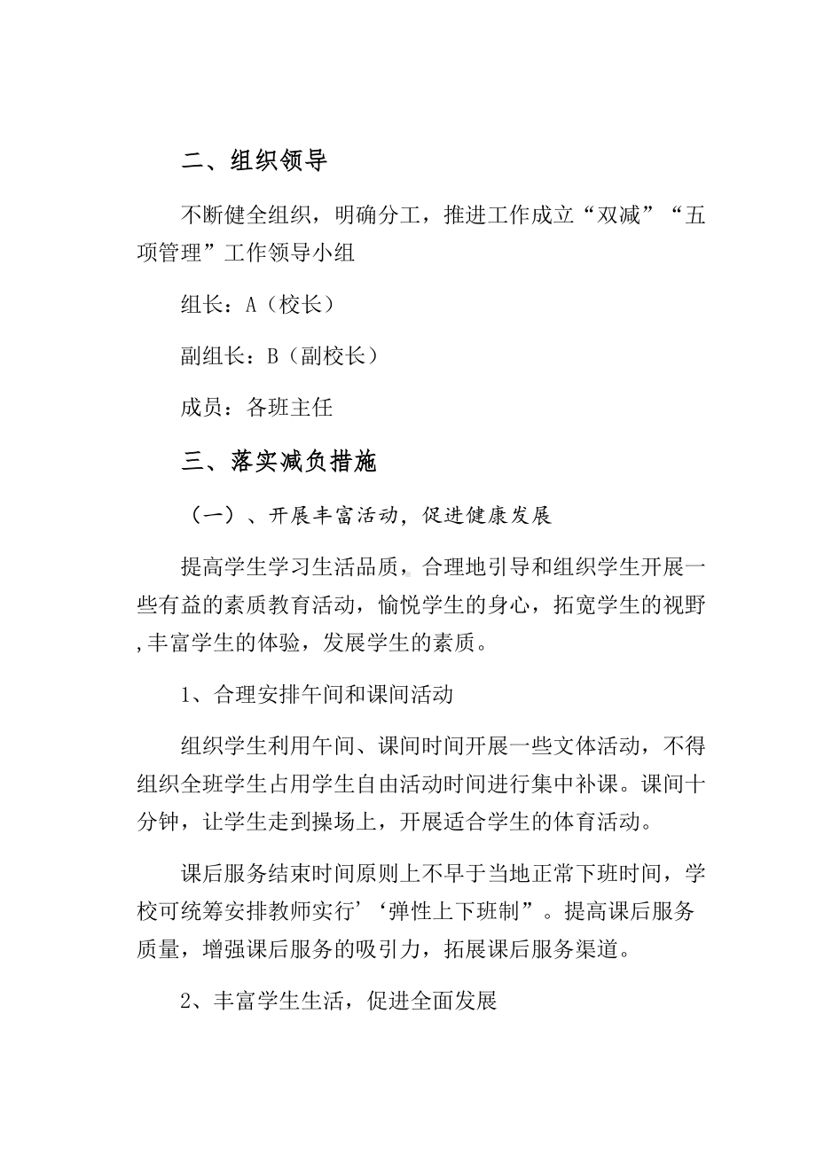 双减工作实施细则某某中学十月样本(DOC 25页).docx_第2页