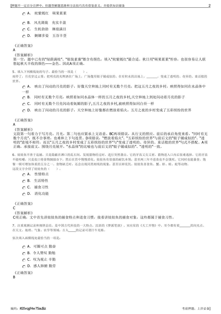 2023年福建海沧城建集团招聘笔试冲刺题（带答案解析）.pdf_第2页