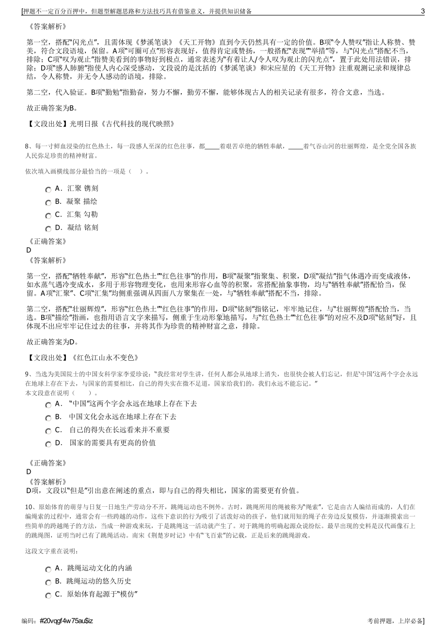 2023年福建海沧城建集团招聘笔试冲刺题（带答案解析）.pdf_第3页