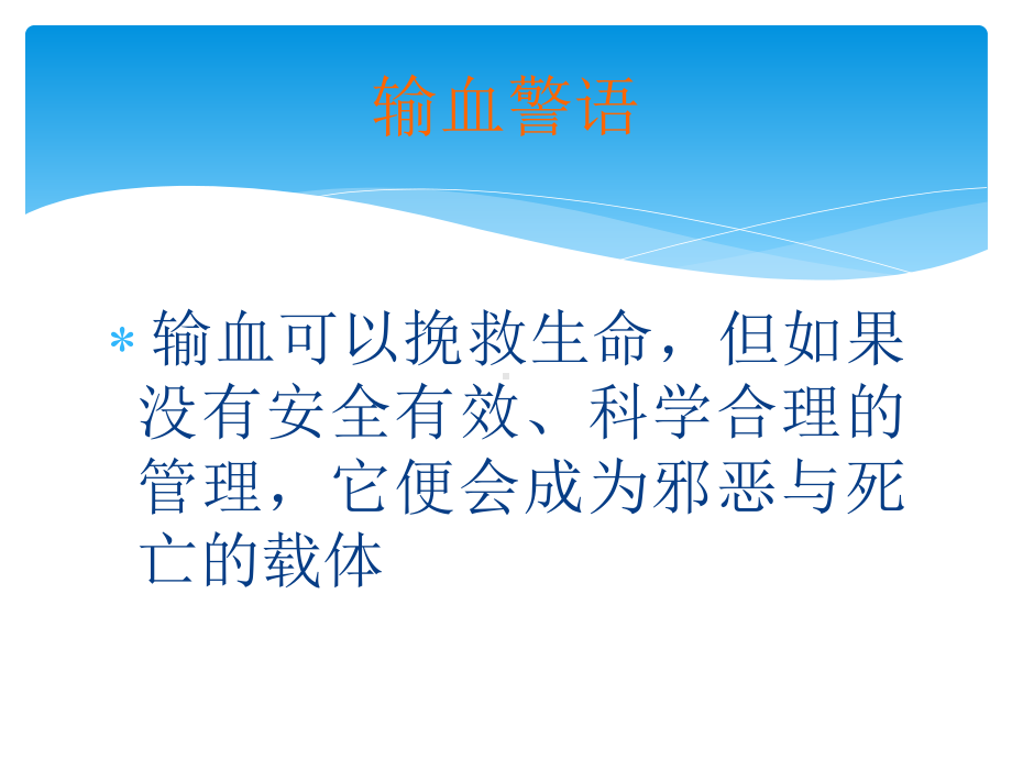 输血护理培训输血护理管理课件.ppt_第2页